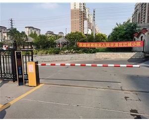 小區車輛進出門禁系統